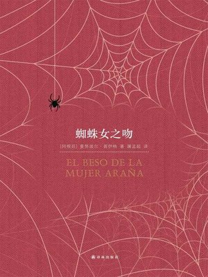 cover image of Kiss of the Spider Woman